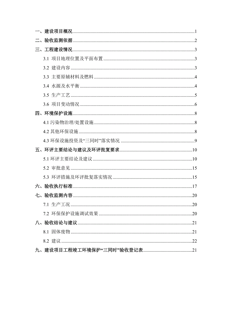 费县润星木材加工厂年产1.2万立方米胶合板项目竣工环保验收报告_第3页