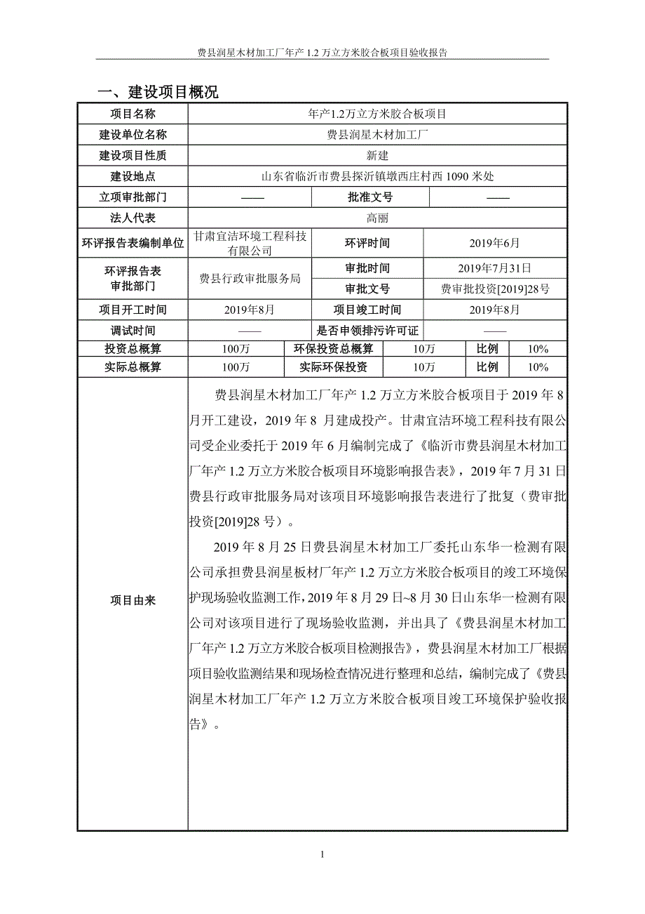 费县润星木材加工厂年产1.2万立方米胶合板项目竣工环保验收报告_第4页