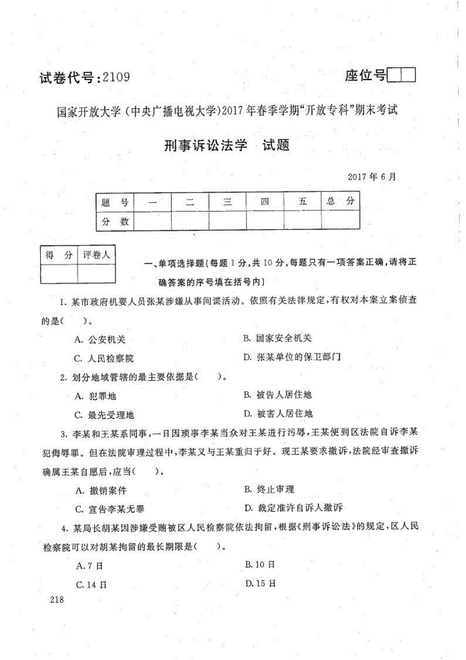 形势诉讼法学-电大2017年6月专科法学_第1页