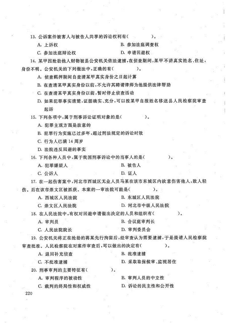 形势诉讼法学-电大2017年6月专科法学_第3页