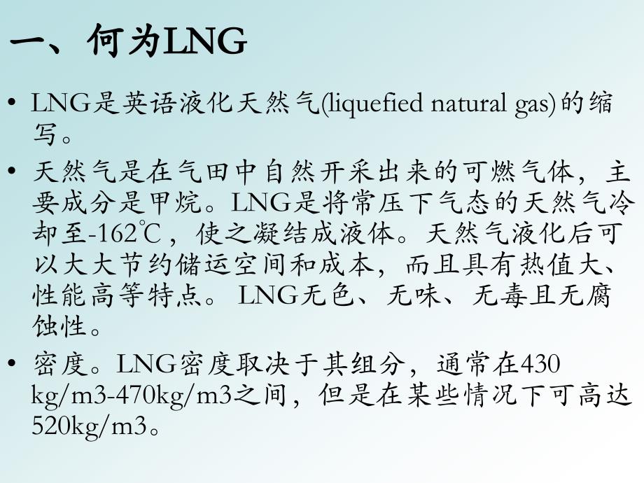 天然气(LNG)汽车简介_第2页