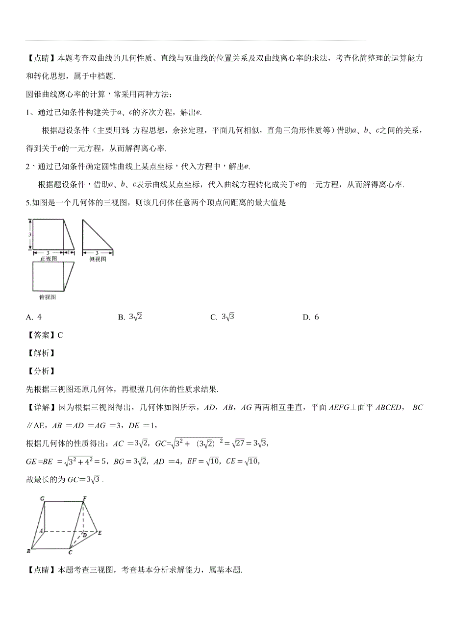 福建省2019届高中毕业班数学学科备考关键问题指导系列数学(文科)适应性练习（二）（含答案解析）_第3页