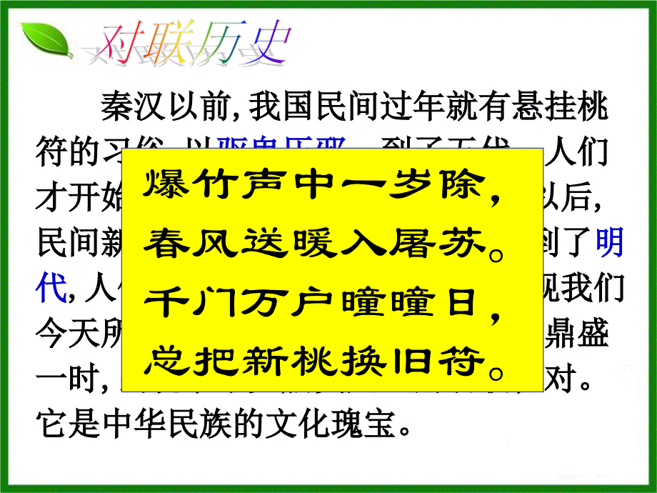 走进对联(正式版)讲义_第3页