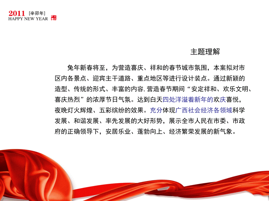 春节氛围营造方案2010.12.28._第2页