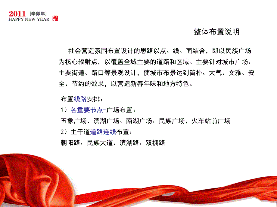 春节氛围营造方案2010.12.28._第4页