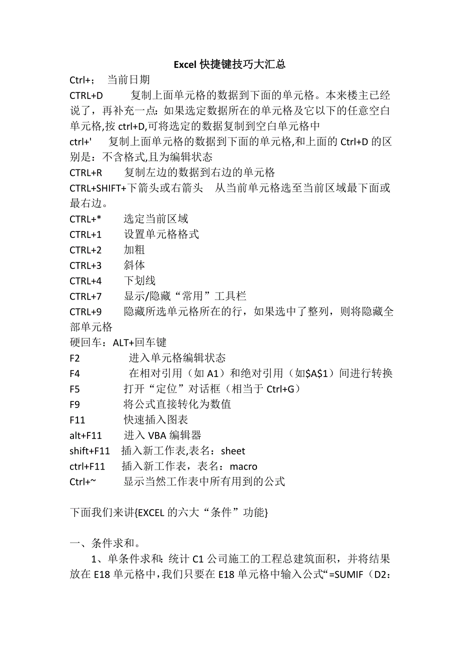 Excel快捷键技巧大汇总-1资料_第1页