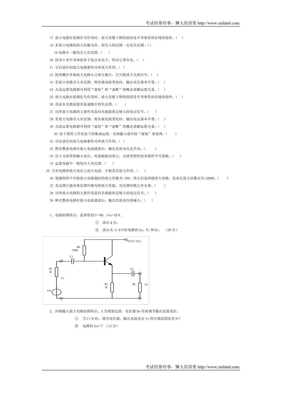 模拟电子技术基础简明教程杨素行期末考试复习试卷综述_第5页