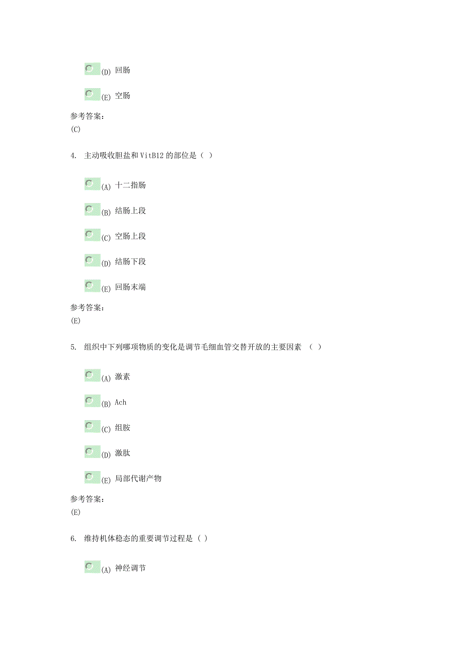 中南大学网络专升本《生理学》习题与答案教材_第2页