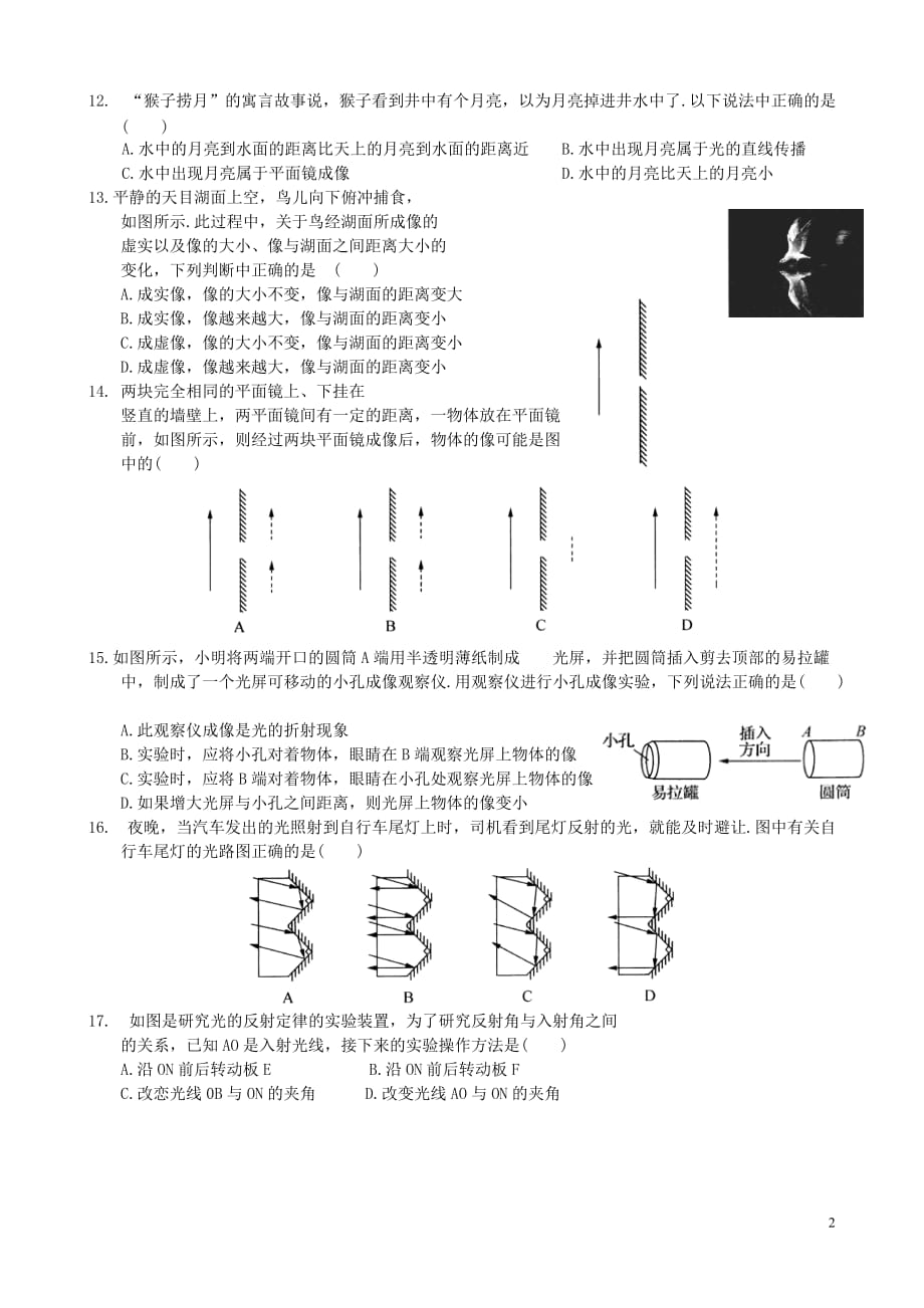 江苏省苏州市2017－2018学年八年级物理上学期期末复习专题《光现象》 苏科版_第2页