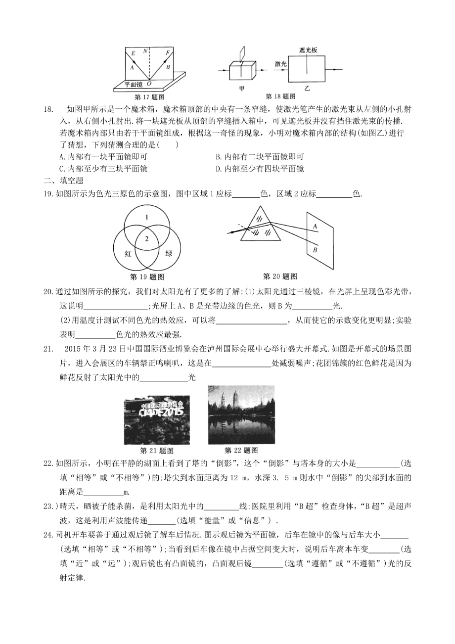 江苏省苏州市2017－2018学年八年级物理上学期期末复习专题《光现象》 苏科版_第3页