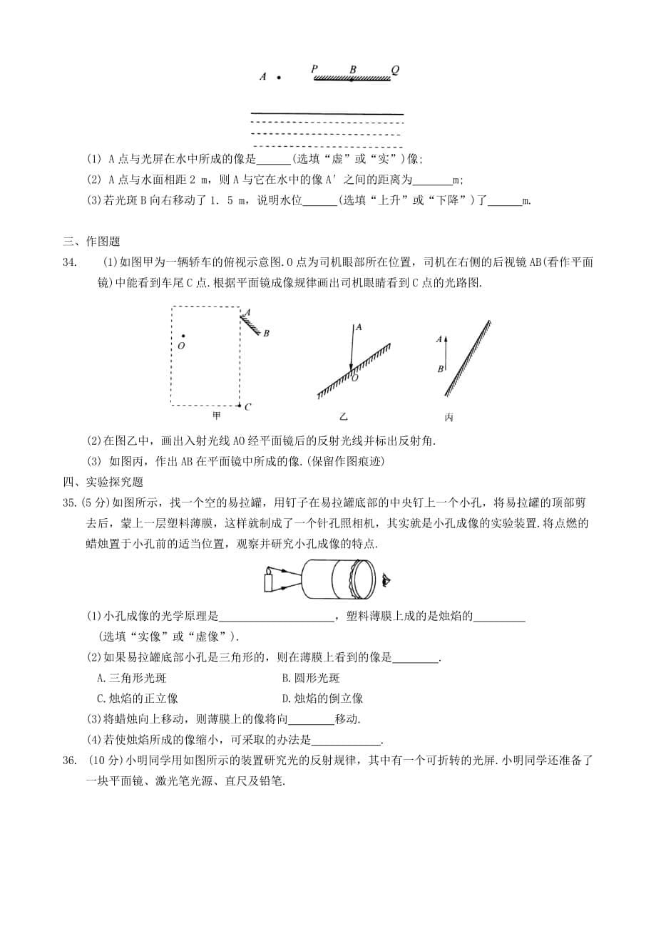 江苏省苏州市2017－2018学年八年级物理上学期期末复习专题《光现象》 苏科版_第5页