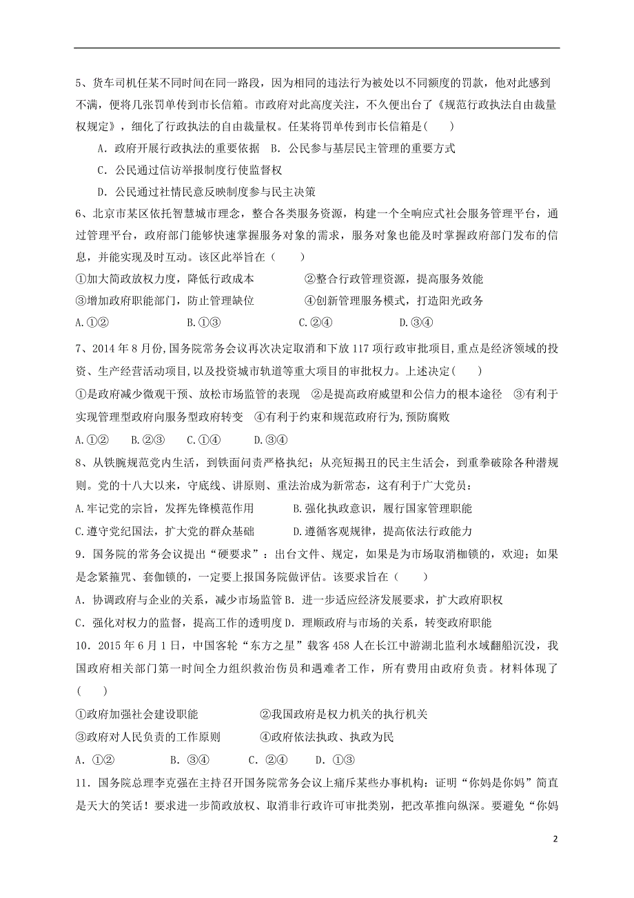 河北省冀州市2016-2017学年高一政治下学期期末考试试题 文（A卷）_第2页