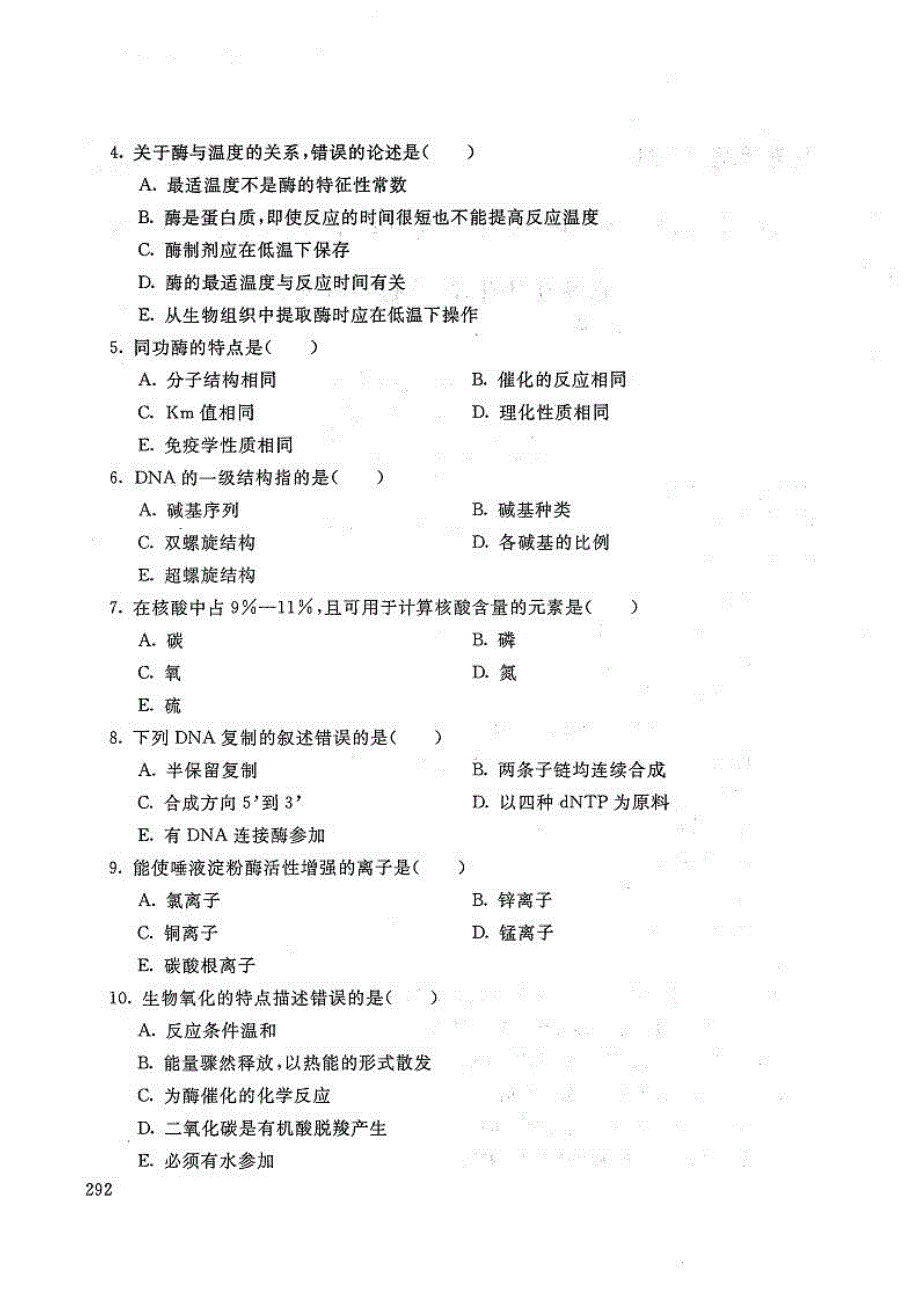 医学生物化学-电大2018年7月专科药学_第2页