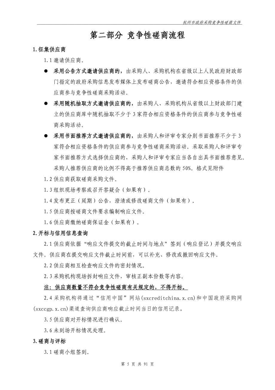 杭州市财政局中心机房搬迁托管项目招标文件_第5页