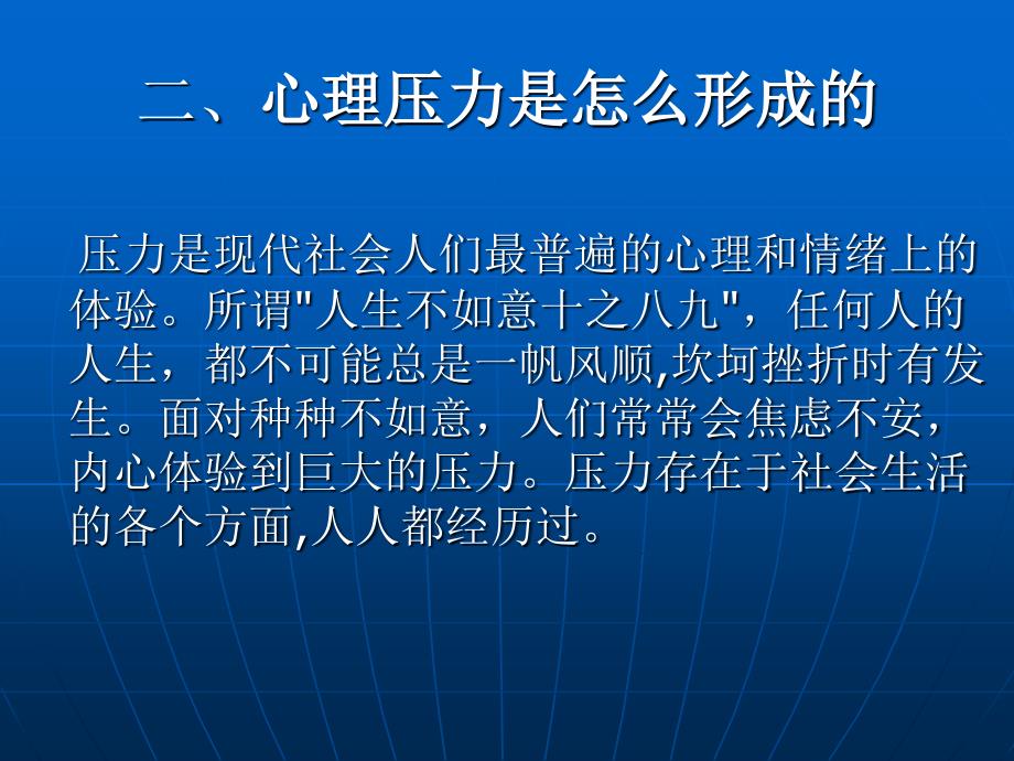 压力下的心理调适讲解_第4页