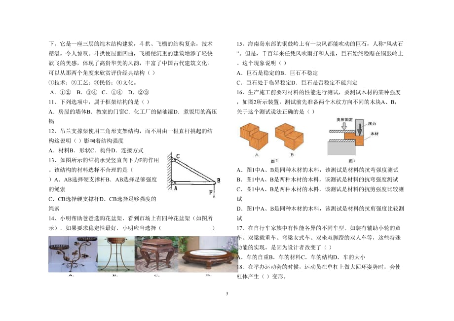 结构与流程汇编_第3页