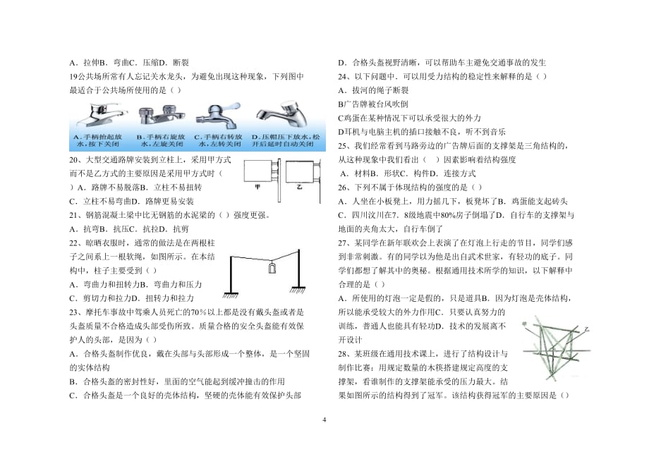 结构与流程汇编_第4页