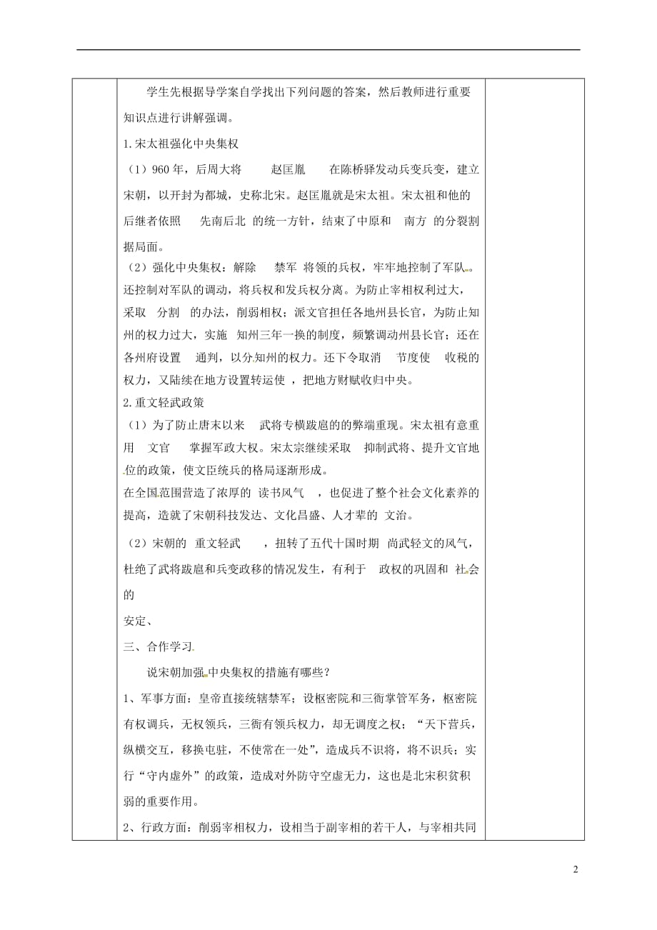 河北省邯郸市肥乡区七年级历史下册 第二单元 辽宋夏金元时期：民族关系发展和社会变化 第6课 北宋的政治教案 新人教版_第2页