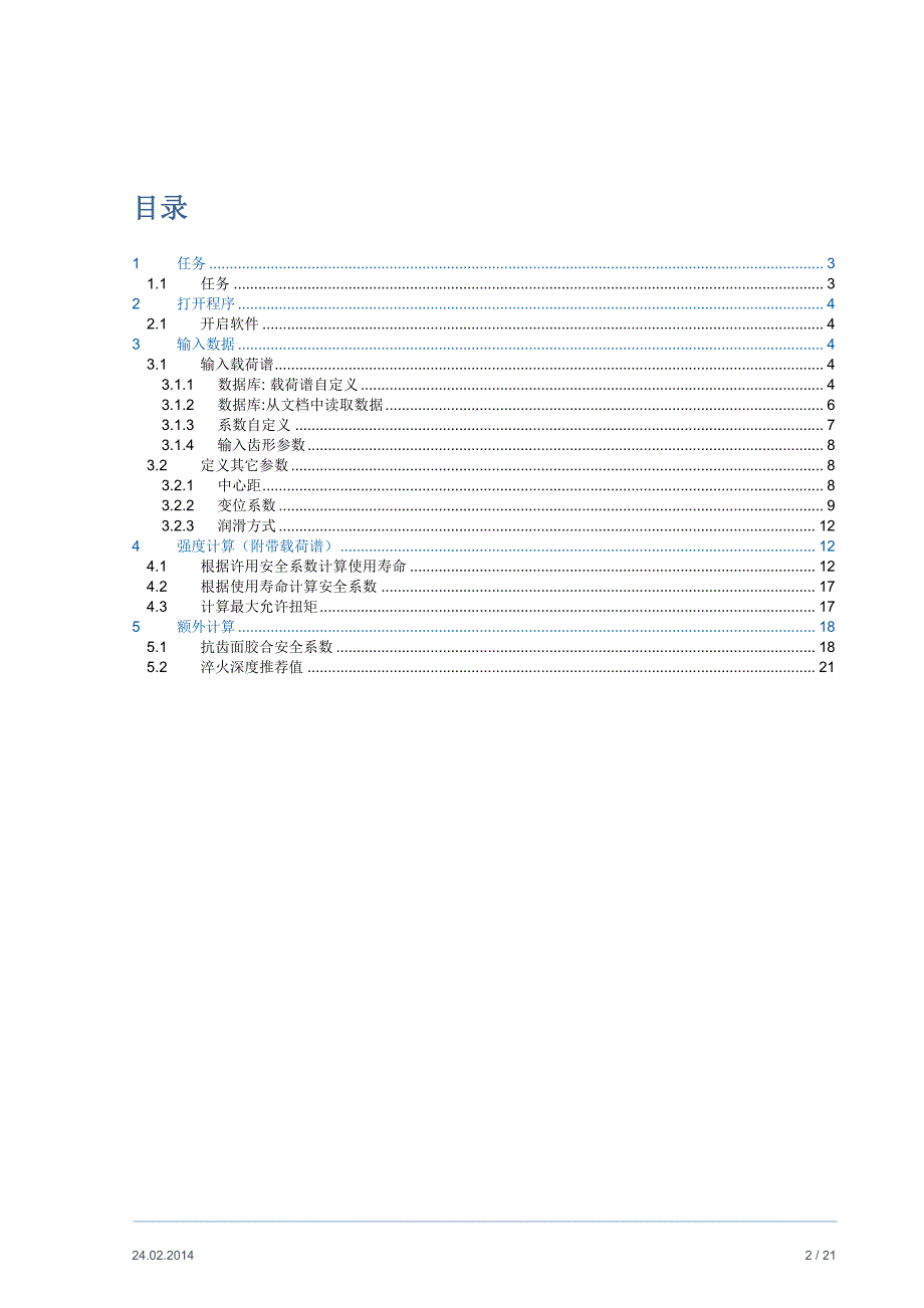 KISSsoft教程圆柱齿轮的寿命分析资料_第2页