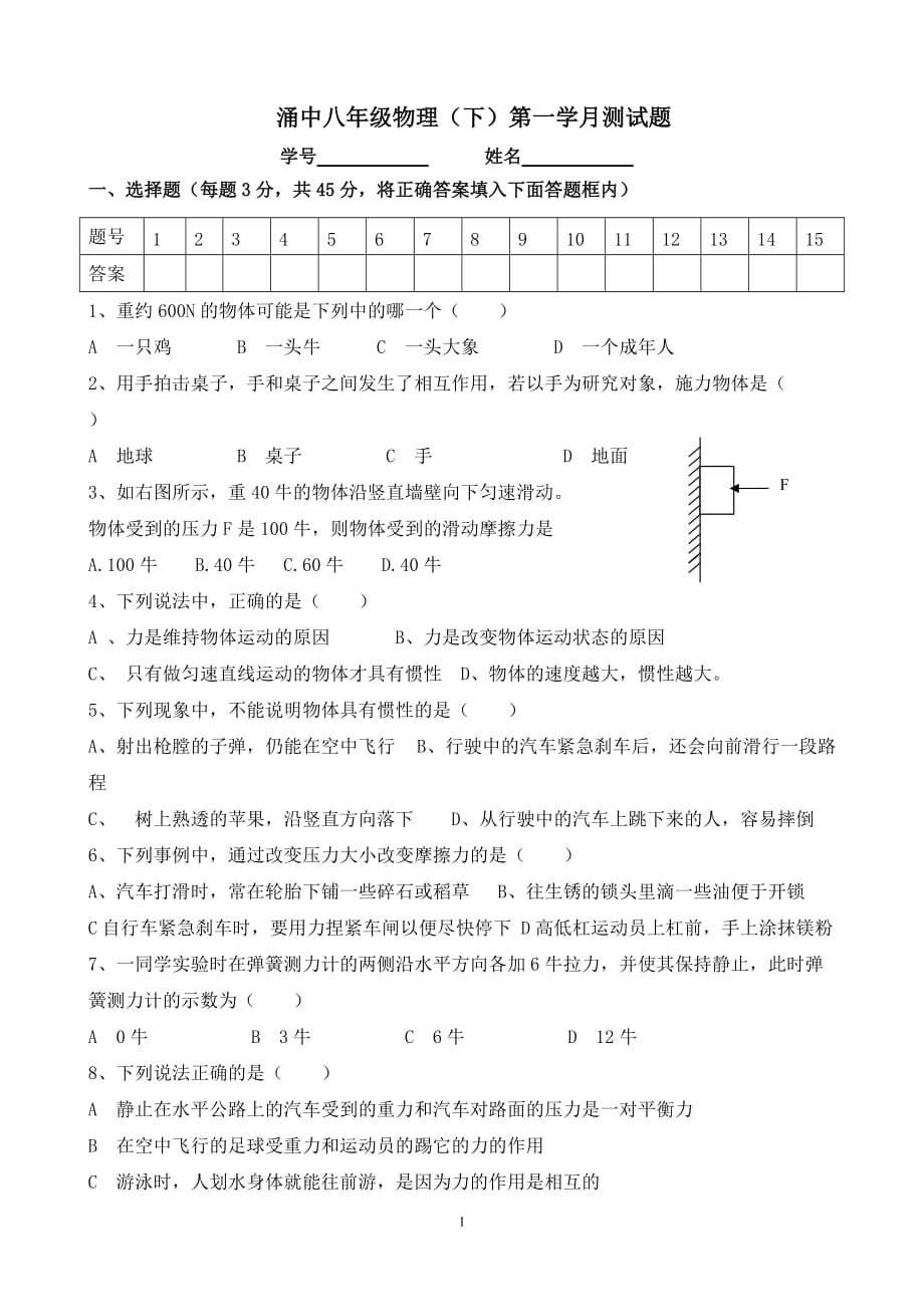 教科版物理八年级第七、八章检测题_第1页