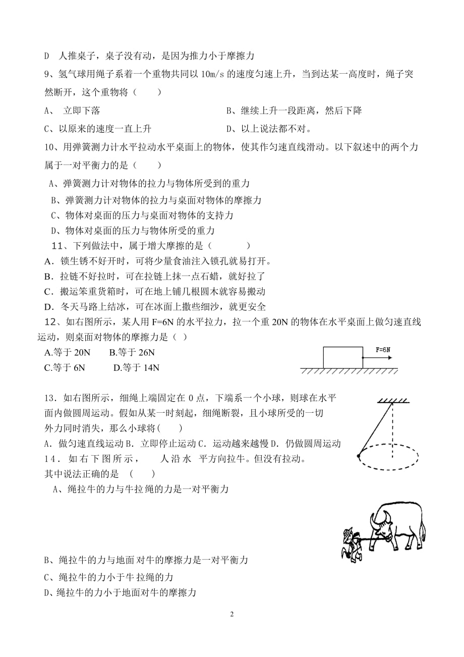 教科版物理八年级第七、八章检测题_第2页