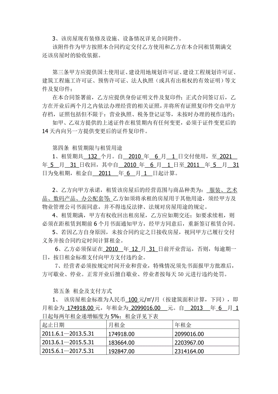 中天广场商业裙楼租赁合同(修改稿)教材_第3页