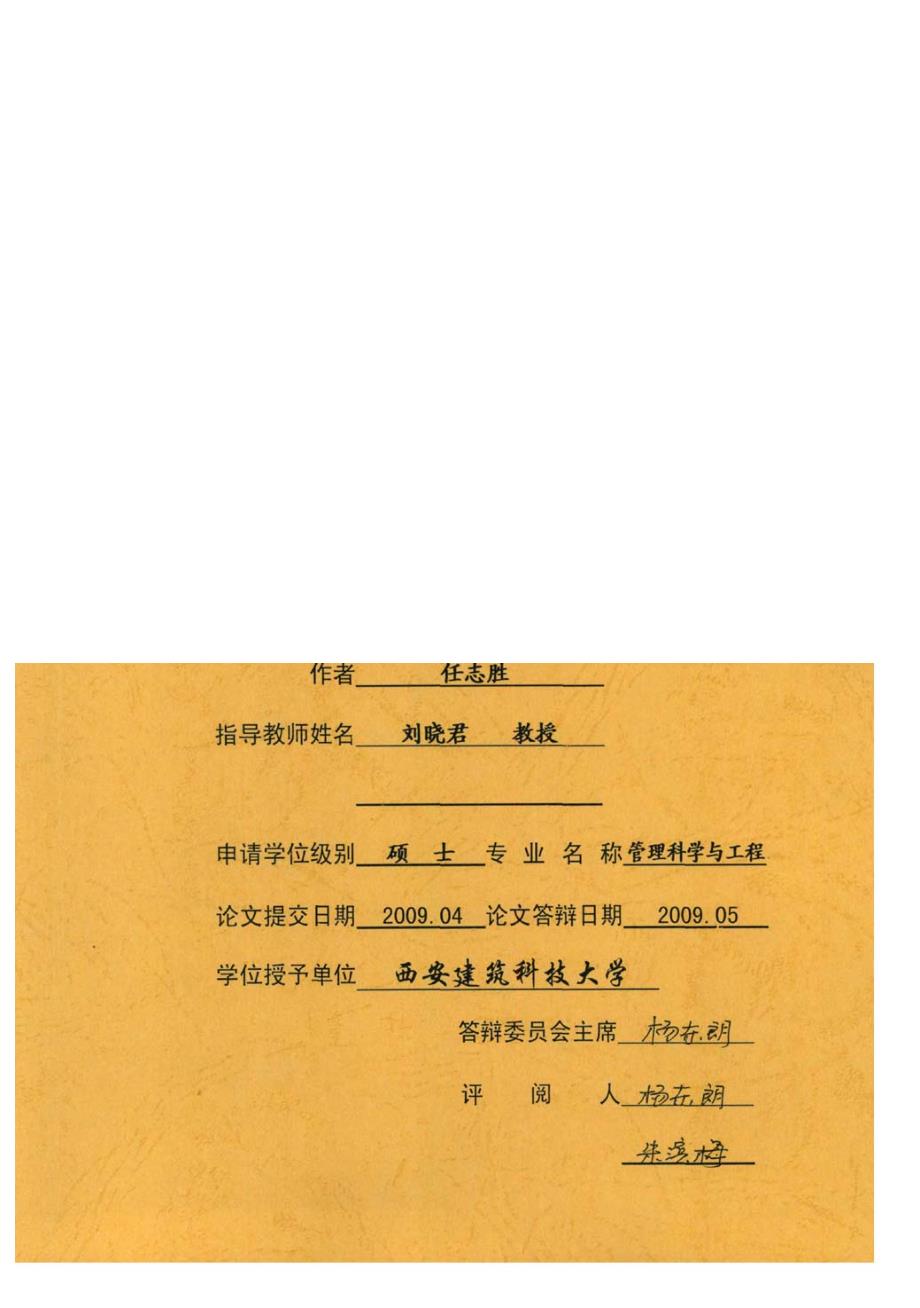 中等收入家庭住房问题及对策研究——以西安市为例_第1页