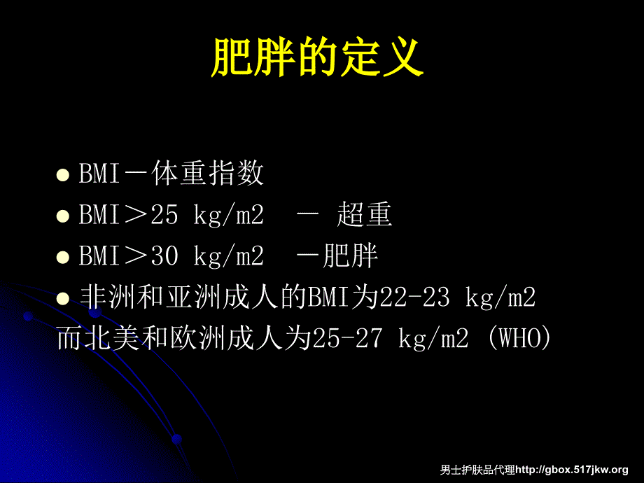 肥胖和辅助生殖之间的关系._第2页