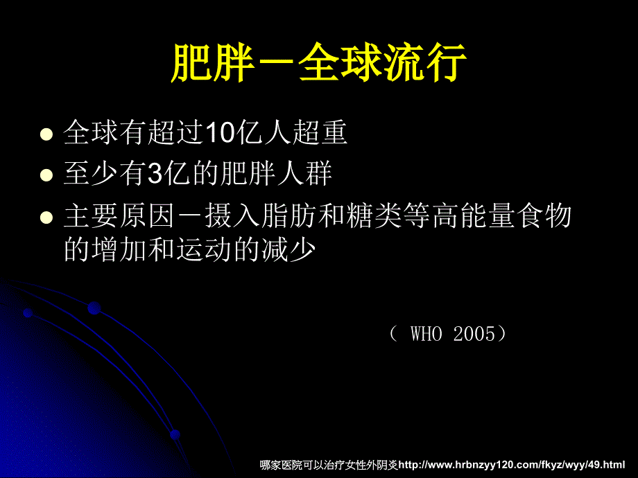 肥胖和辅助生殖之间的关系._第4页