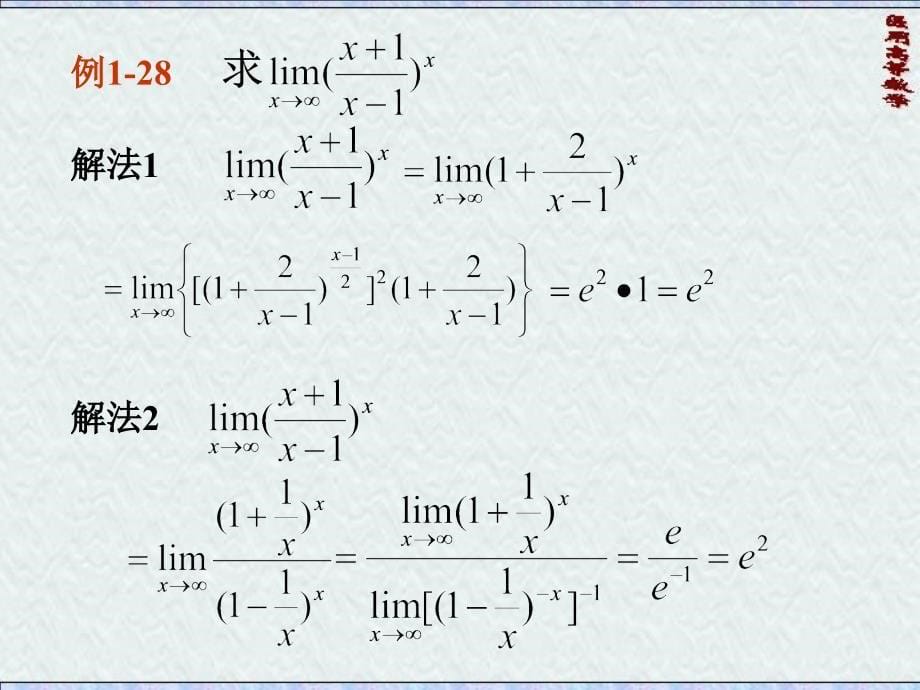 两个重要极限函数的连续性_第5页