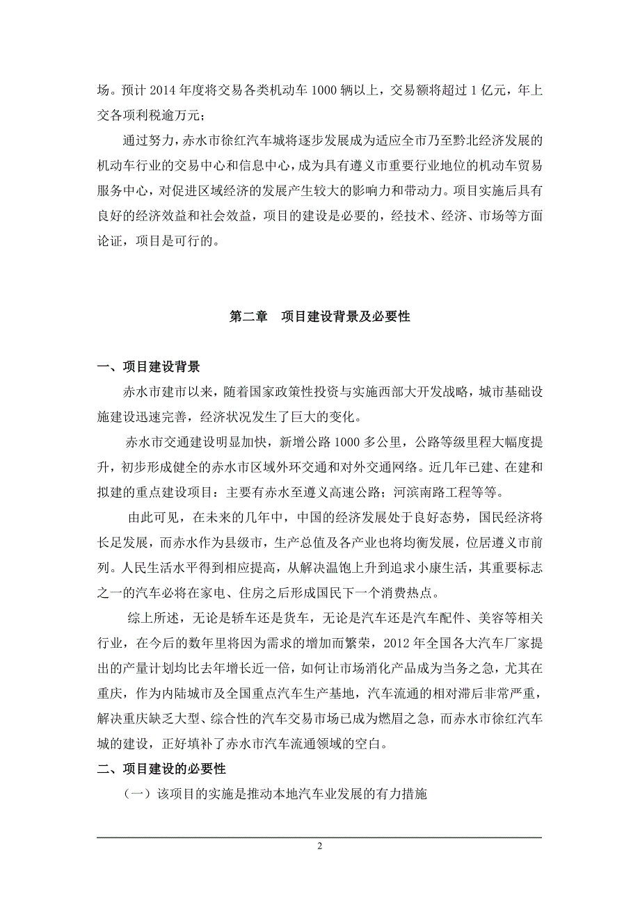 汽车城项目可行性研究报告汇编_第2页