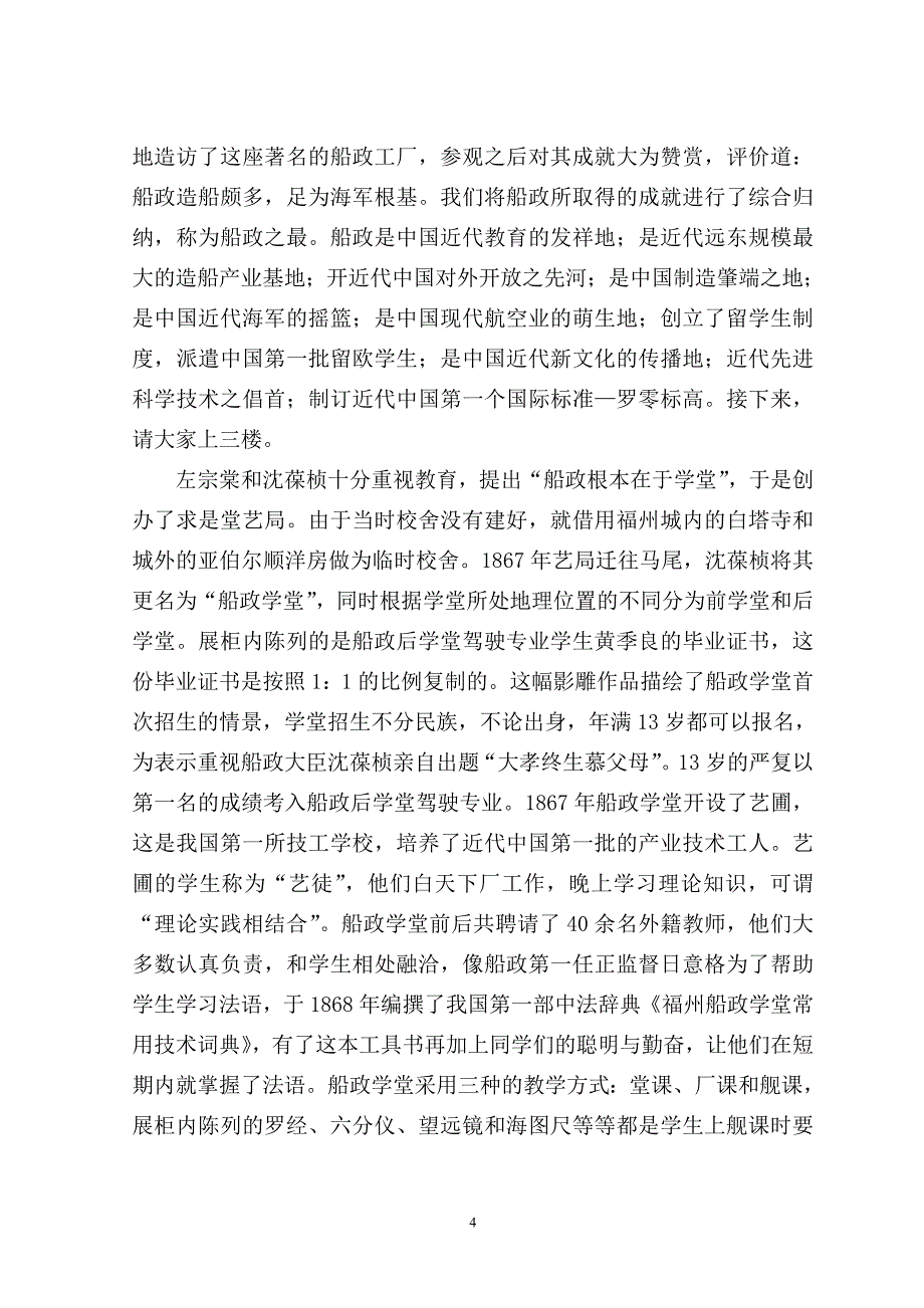 船博馆讲解词(六)教材_第4页