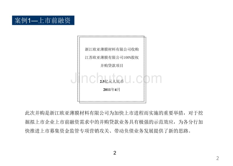 上市公司并购贷款案例分析_第2页