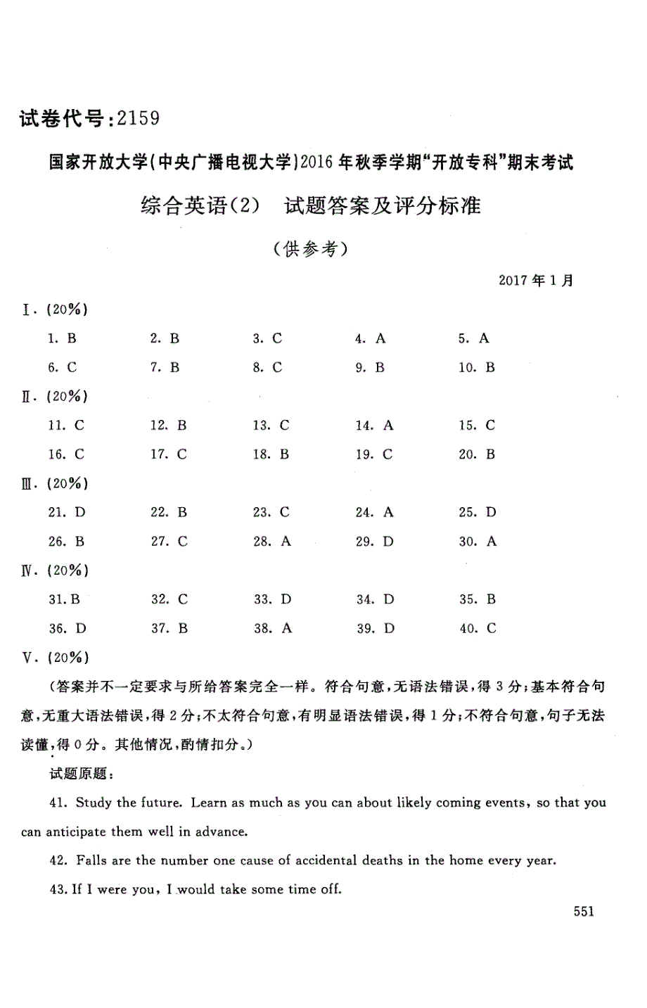 综合英语(2)-电大2017年1月专科英语(教育方向)_第3页