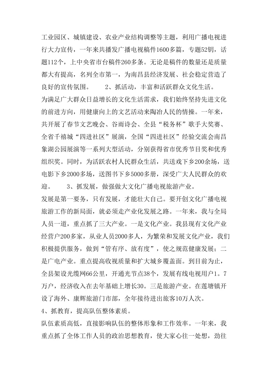 文化广播电视旅游局局长的述职报告_第2页