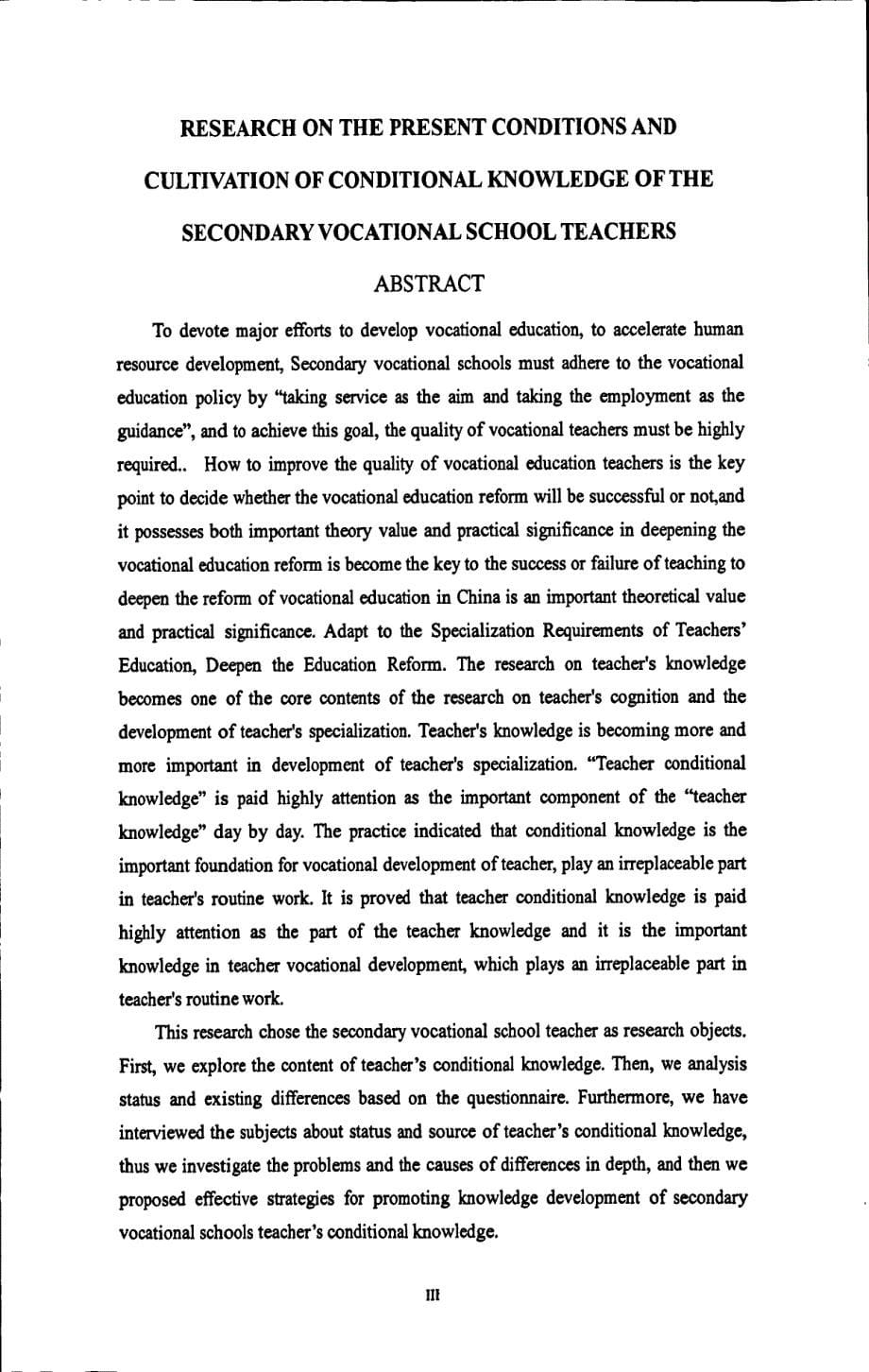 中职学校教师条件性知识的现状及其培养研究_第5页