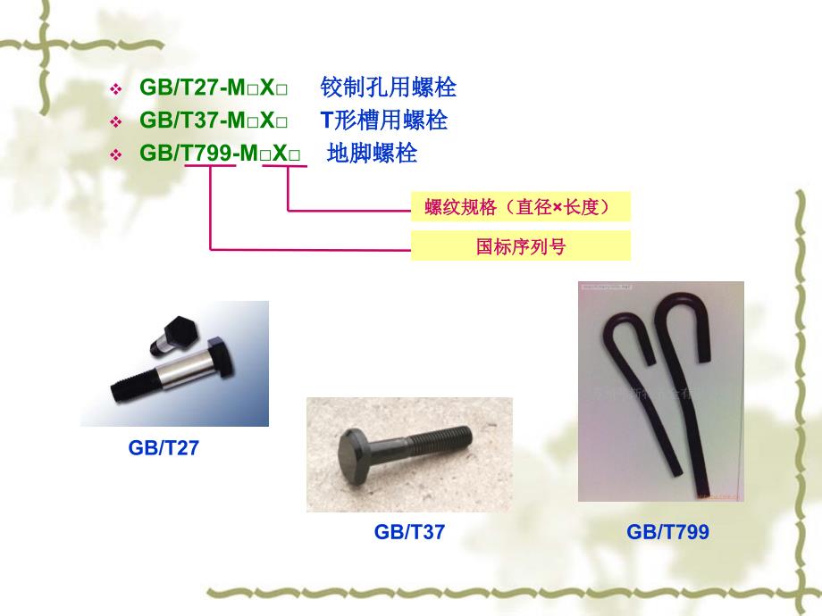 标准件识别._第4页