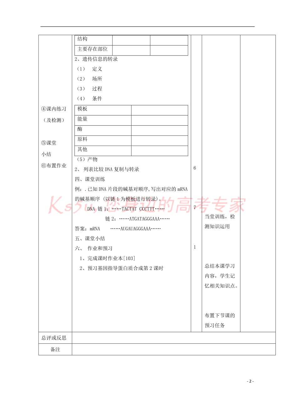 江西省万载县高中生物第四章 基因的表达 4.1.1 基因指导蛋白质的合成教案 新人教版必修2_第2页