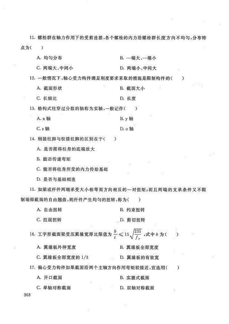 钢结构(本)-电大2018年7月本科土木工程(建筑工程)_第3页