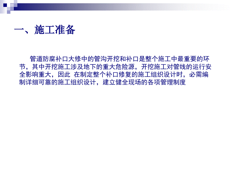 聚氨酯补口._第4页