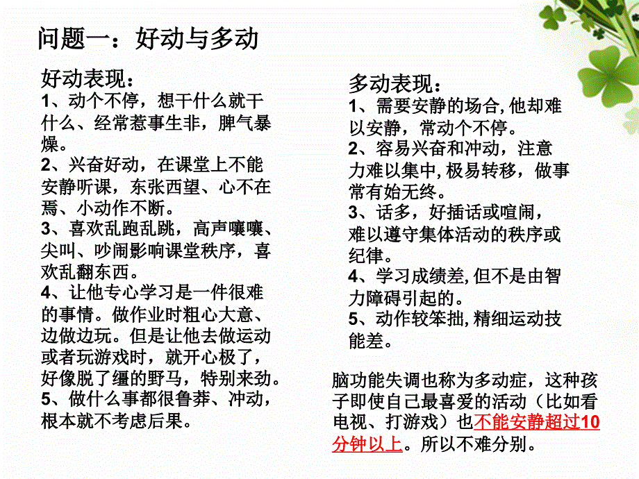 幼儿常见问题辨析讲解_第3页