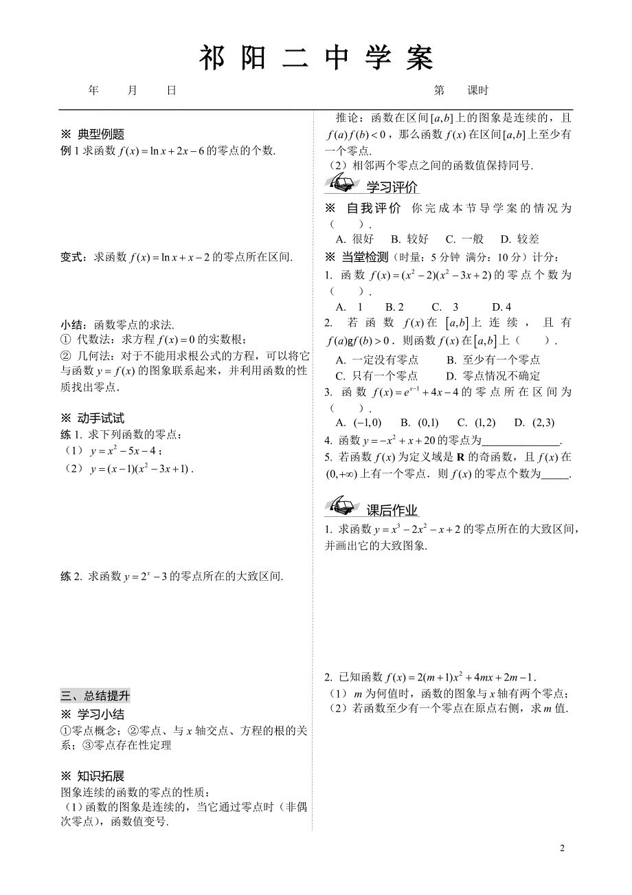 函数的应用学案_第2页