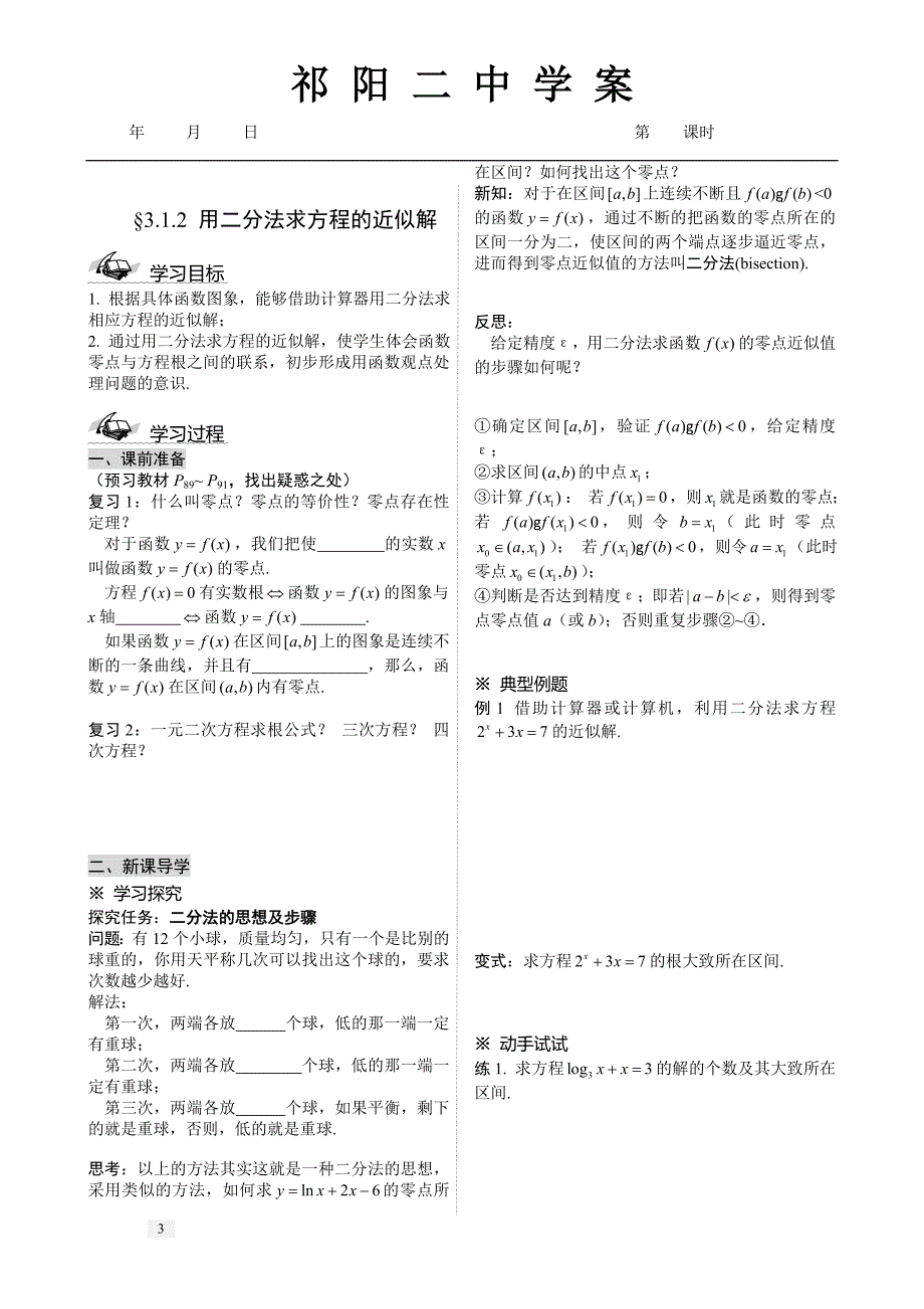 函数的应用学案_第3页