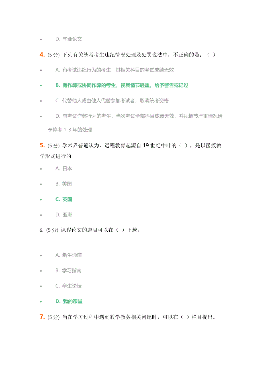 中农大网络学习指导在线作业满分答案教材_第2页