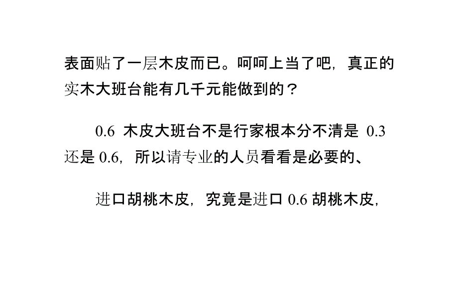 办公家具的二十一个陷阱教材_第2页