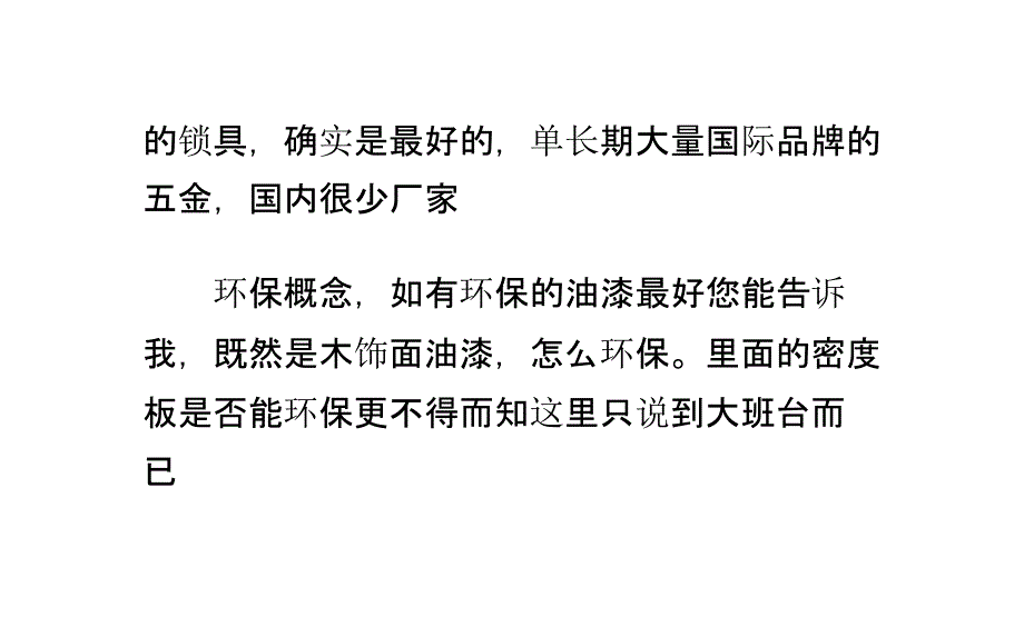 办公家具的二十一个陷阱教材_第4页