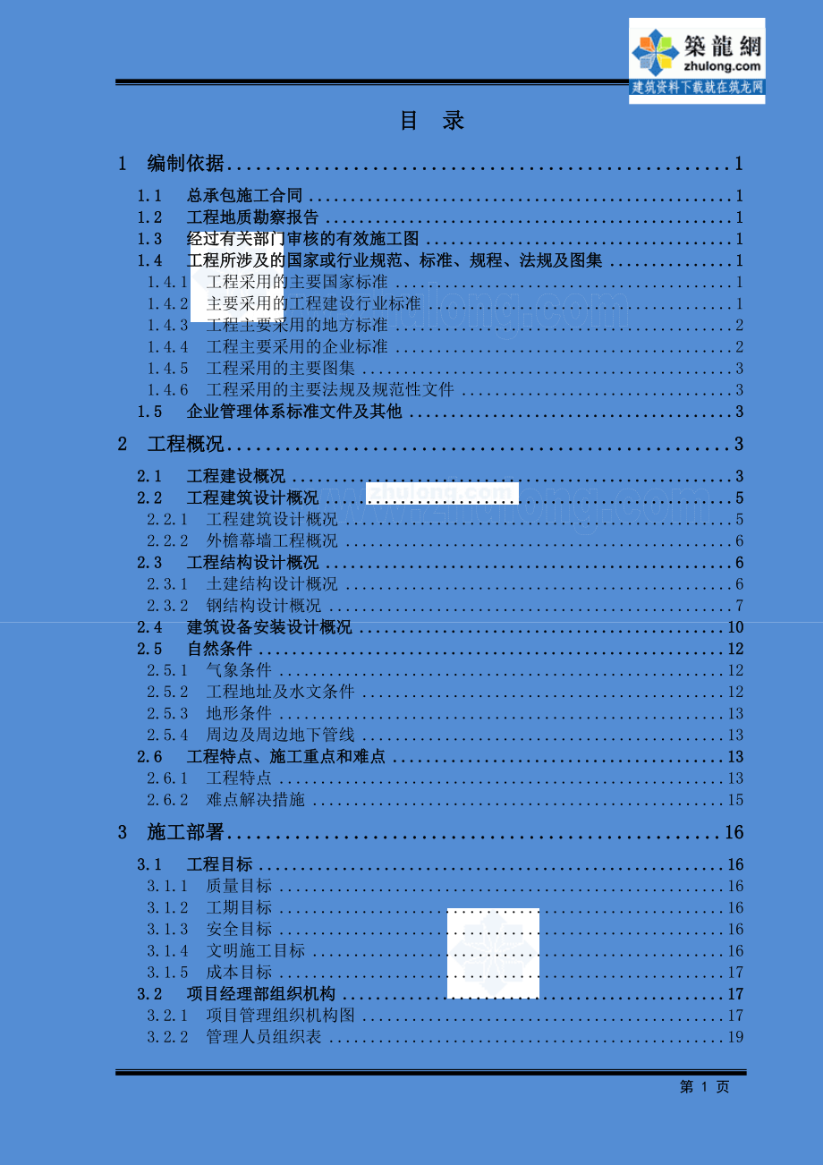 [天津]会展中心钢结构工程施工组织设计（171页创鲁班奖工程）_第2页