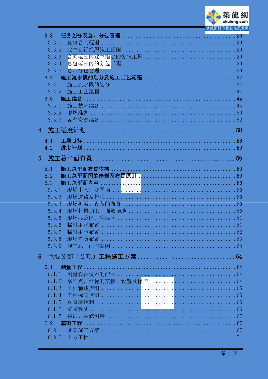 [天津]会展中心钢结构工程施工组织设计（171页创鲁班奖工程）_第3页