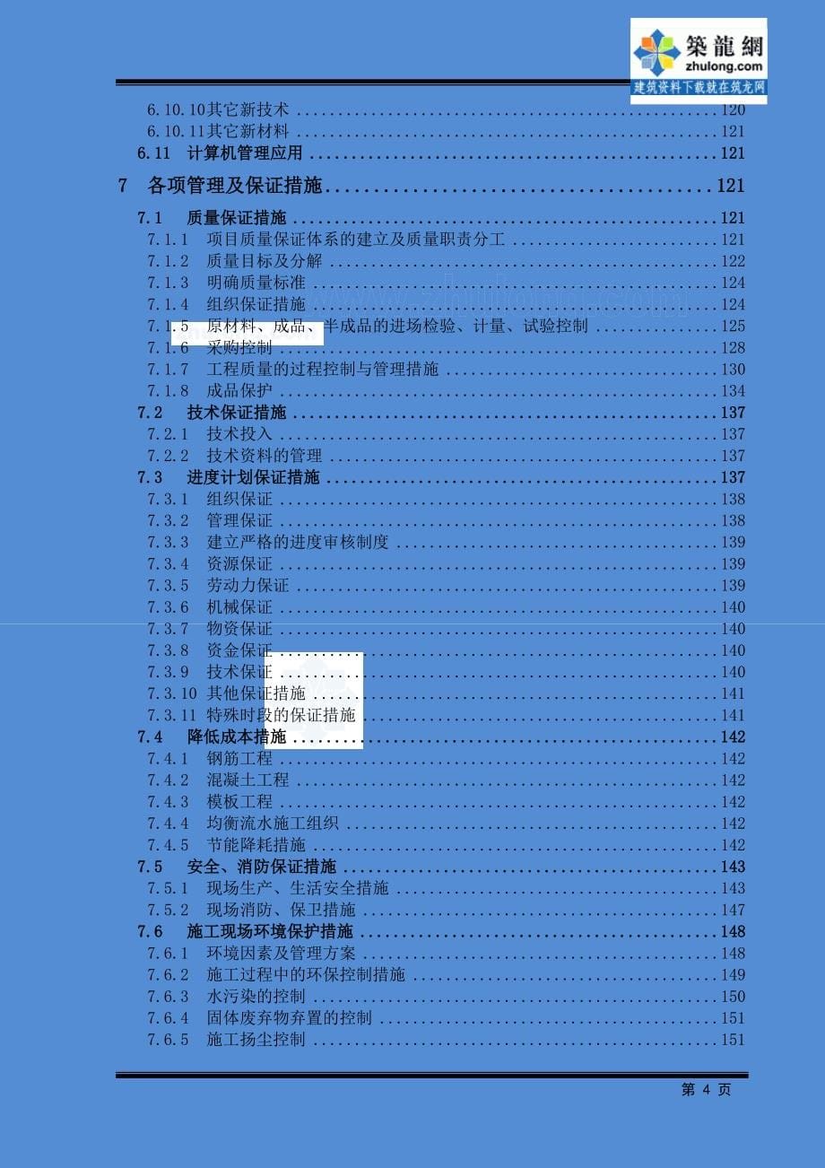 [天津]会展中心钢结构工程施工组织设计（171页创鲁班奖工程）_第5页