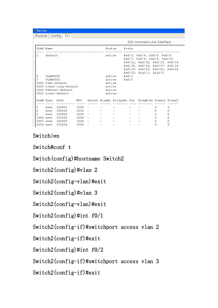 实现两台交换机划分VLAN配置_第4页